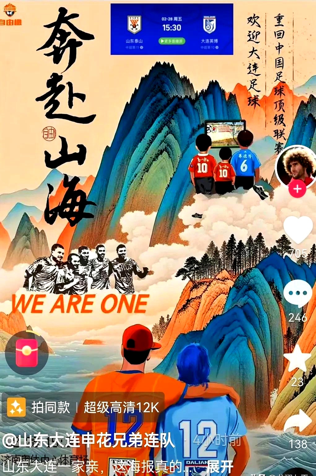山东队无往不胜，向着胜利的方向前进的简单介绍