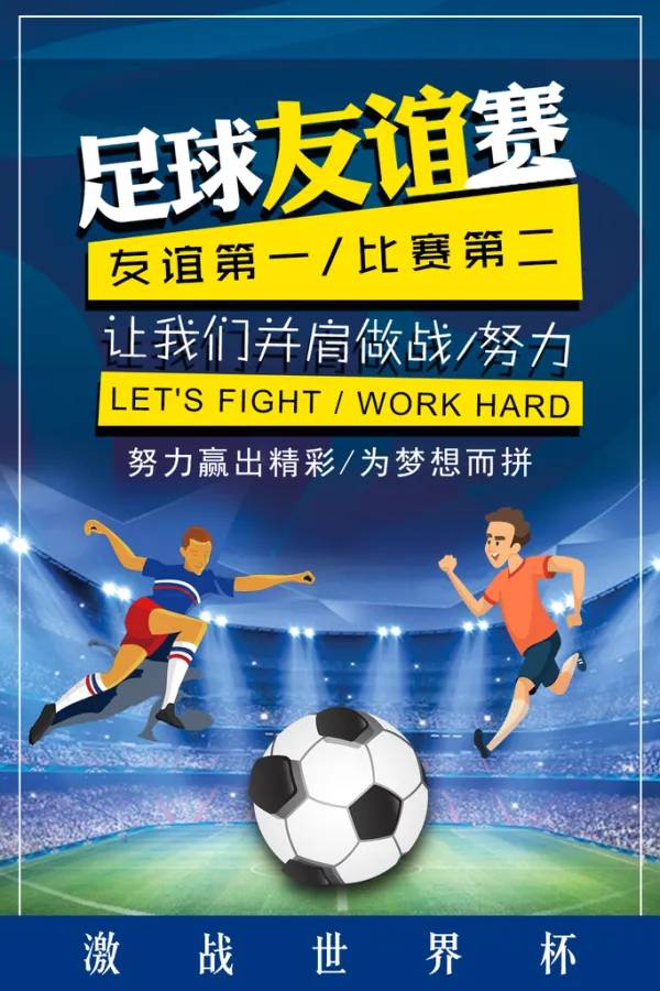足球大赛烽火连天,球队强强对抗