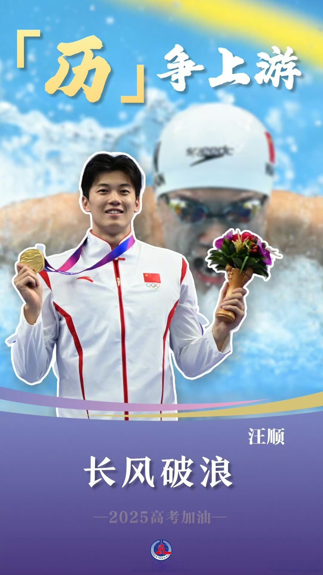 激励豪情澎湃,球员奋勇拼搏 激励豪情澎湃,球员奋勇拼搏