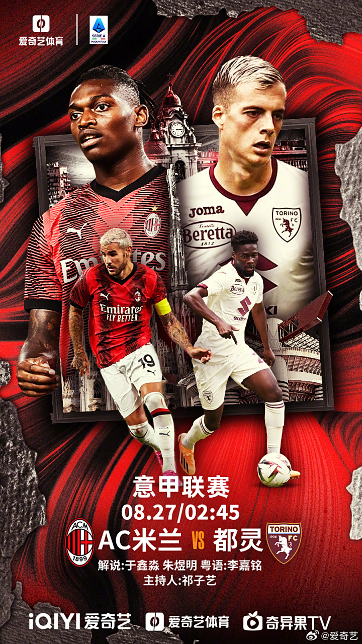 关于米兰双雄火爆交锋！都灵战胜希望的信息