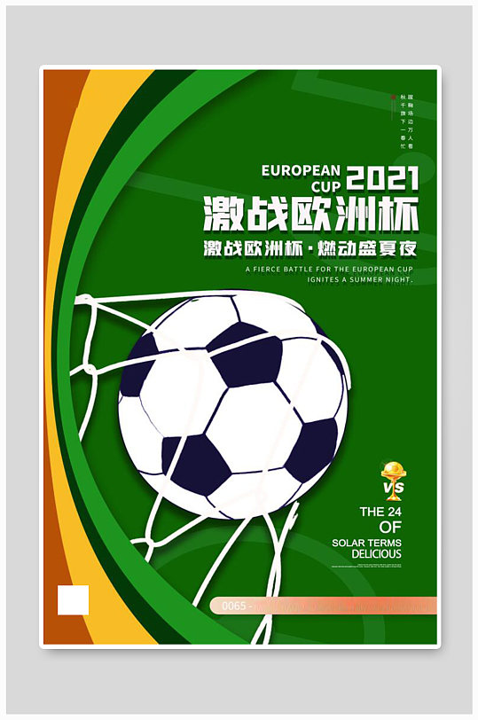 欧洲国际足球盛事博弈未停歇的简单介绍